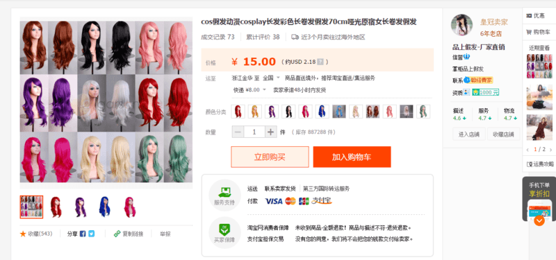 Chinese e-commerce product listing page showing various colorful cosplay wigs, product details, pricing in yuan, shipping info, customer ratings, and purchase options.