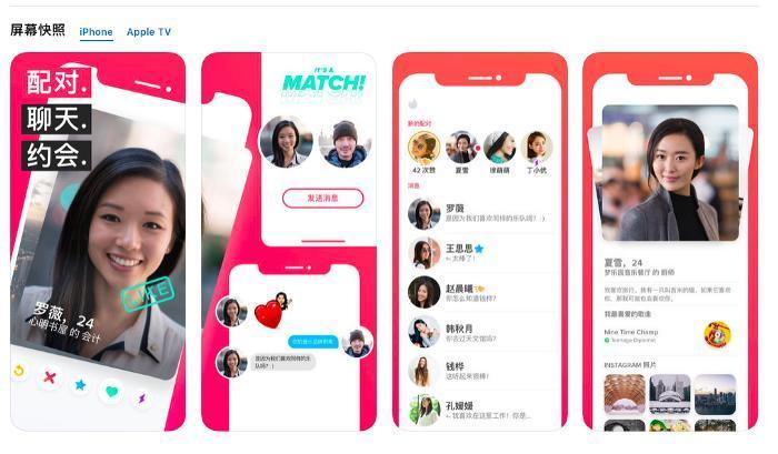 Chinese-language mobile dating app interface displaying user profiles, match notification, chat conversations, and profile details.